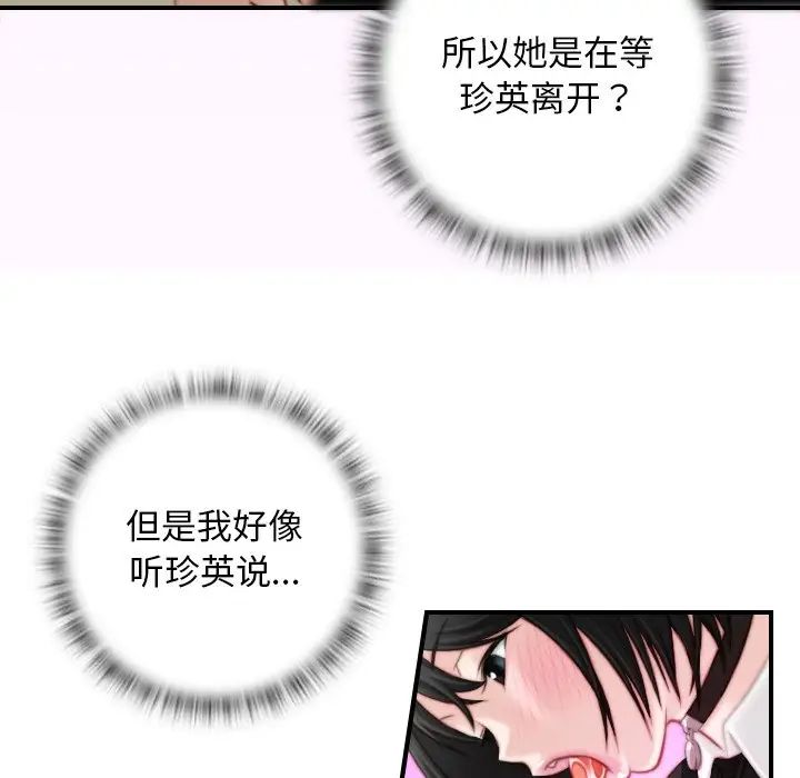 《手工飾品工廠》漫画 第18話