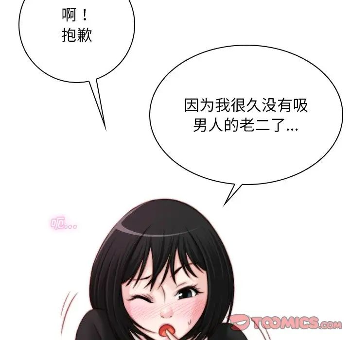 《手工飾品工廠》漫画 第18話