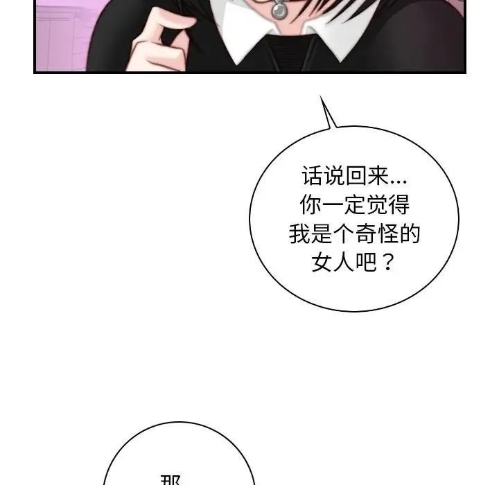 《手工飾品工廠》漫画 第18話