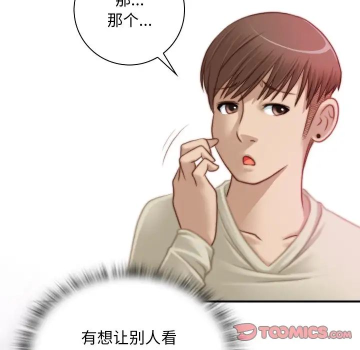 《手工飾品工廠》漫画 第18話
