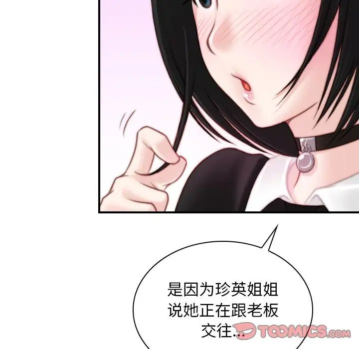 《手工飾品工廠》漫画 第18話