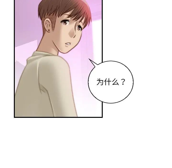 《手工飾品工廠》漫画 第18話