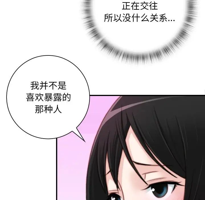《手工飾品工廠》漫画 第18話