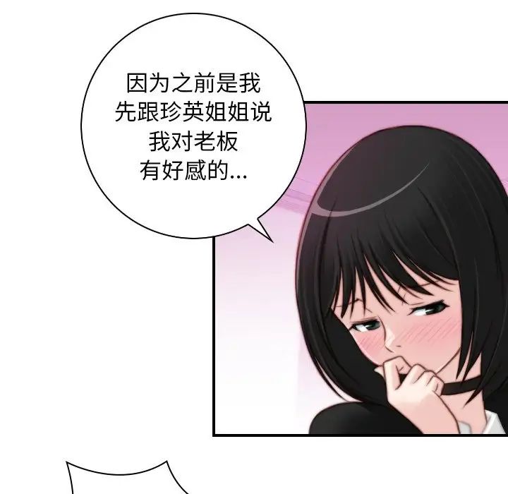 《手工飾品工廠》漫画 第18話