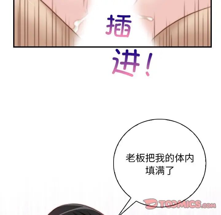 《手工飾品工廠》漫画 第18話