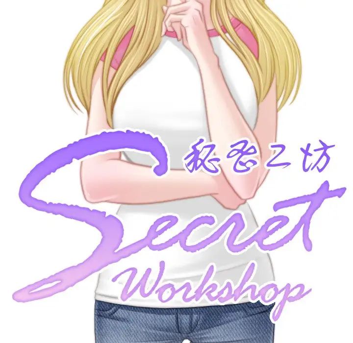 《手工飾品工廠》漫画 第19話