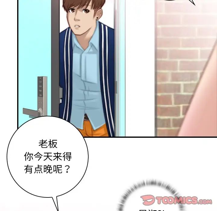 《手工飾品工廠》漫画 第19話