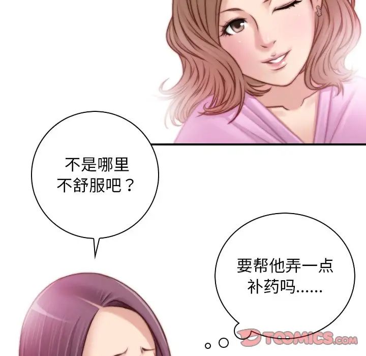 《手工飾品工廠》漫画 第19話
