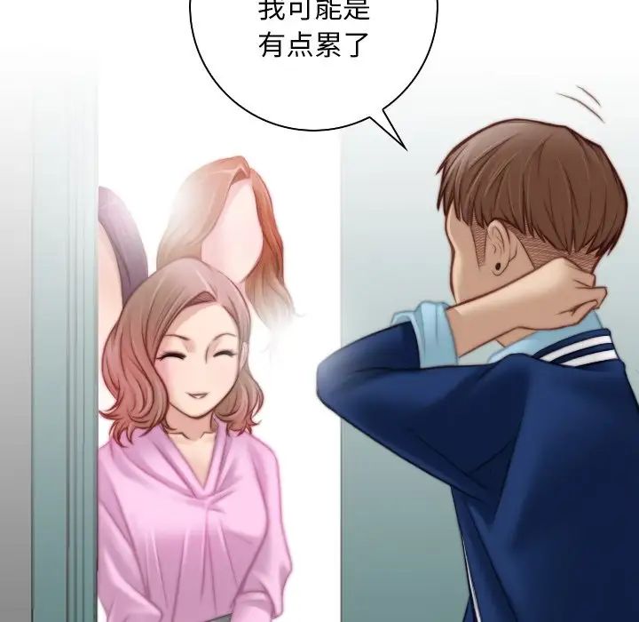 《手工飾品工廠》漫画 第19話