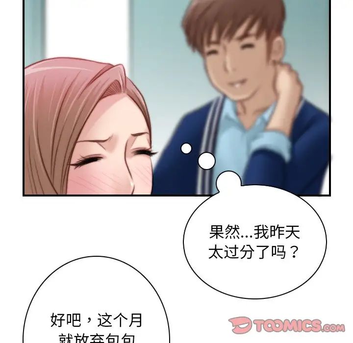 《手工飾品工廠》漫画 第19話