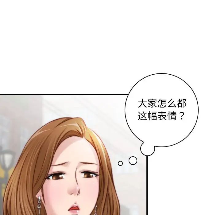 《手工飾品工廠》漫画 第19話