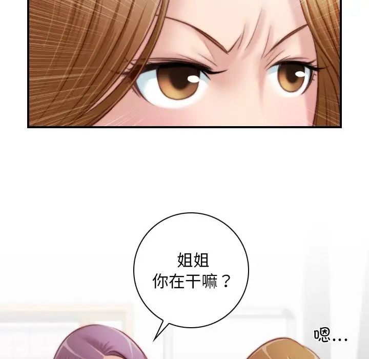 《手工飾品工廠》漫画 第19話