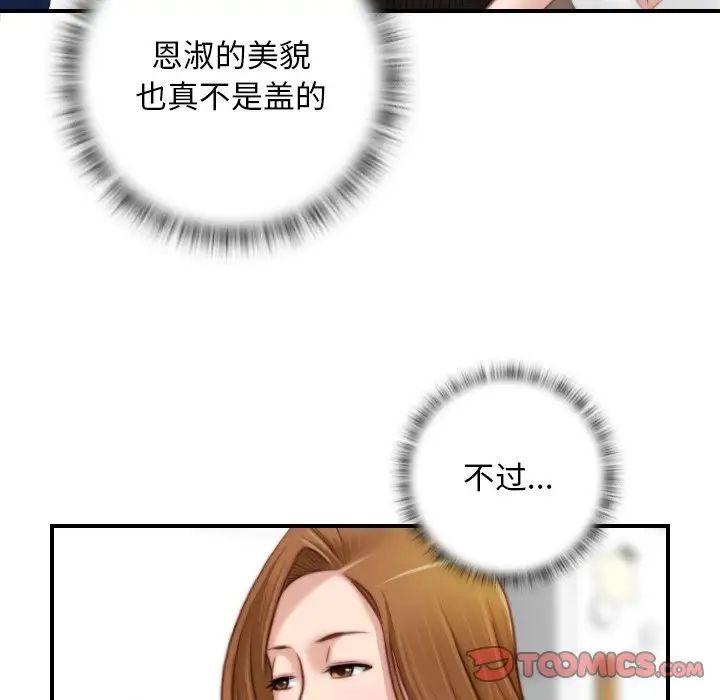 《手工飾品工廠》漫画 第19話