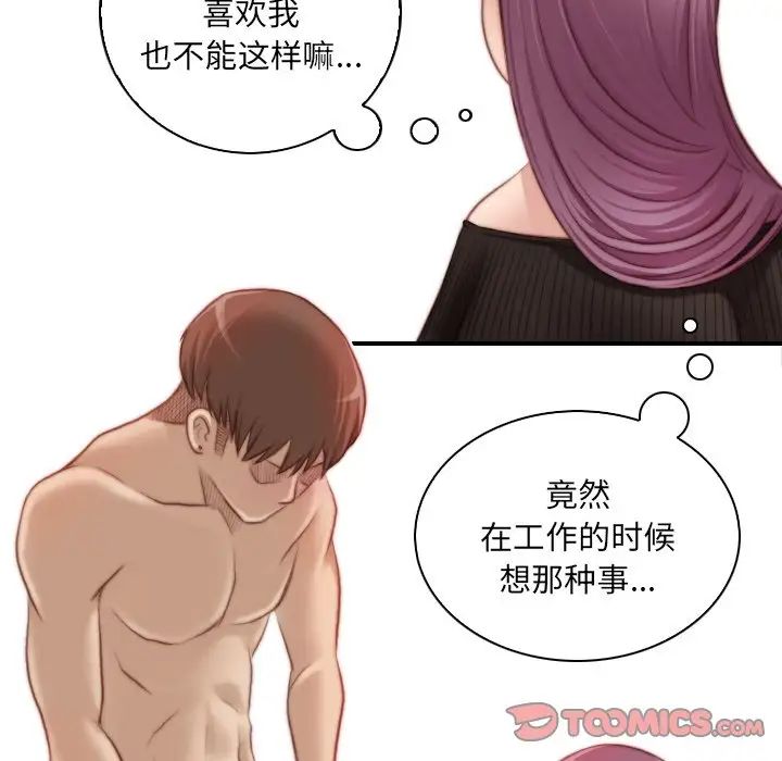 《手工飾品工廠》漫画 第19話