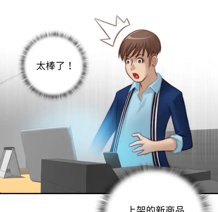 《手工飾品工廠》漫画 第19話
