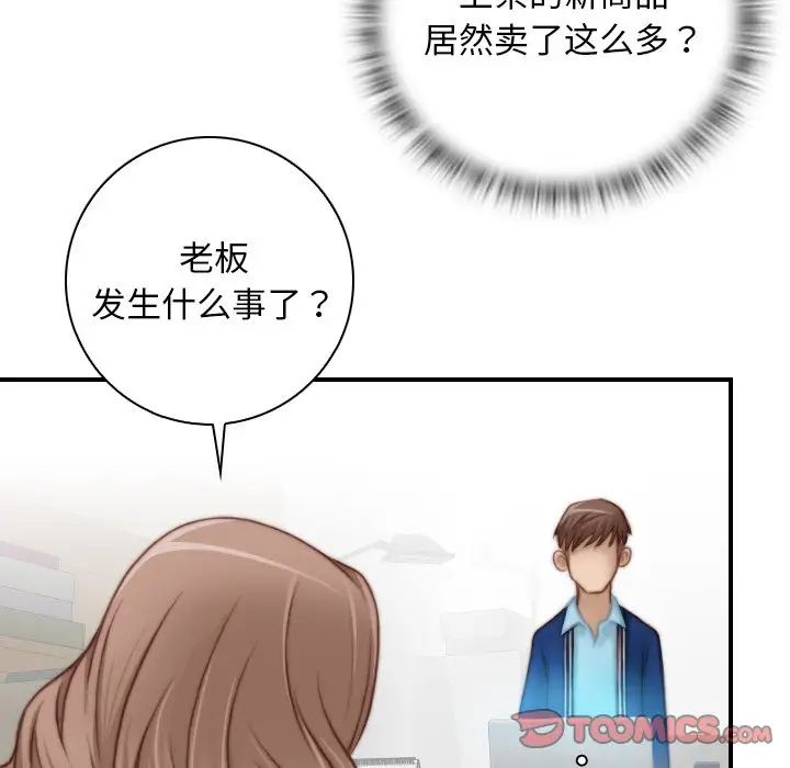 《手工飾品工廠》漫画 第19話