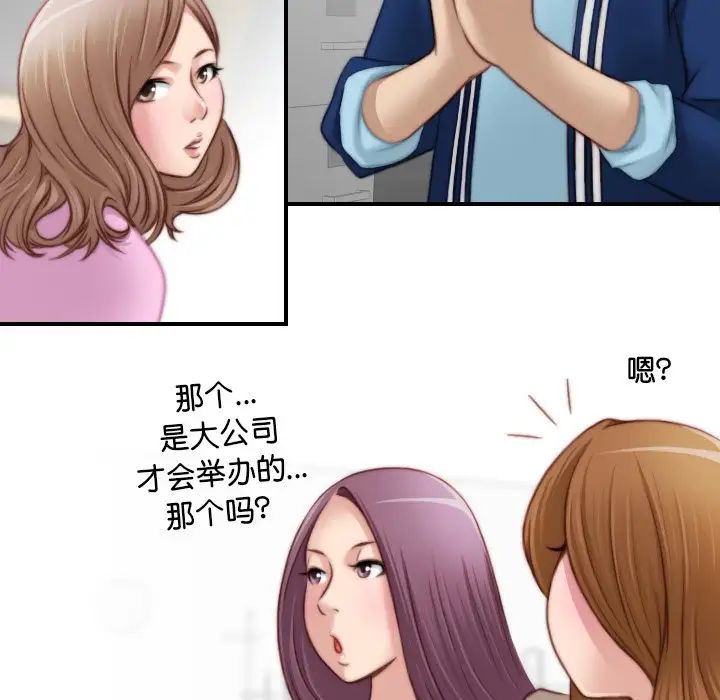 《手工飾品工廠》漫画 第19話