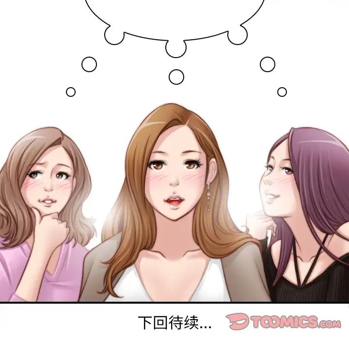 《手工飾品工廠》漫画 第19話