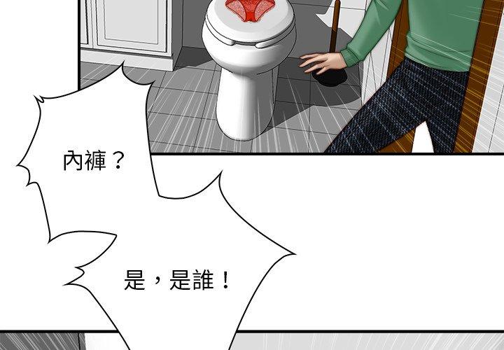 《手工飾品工廠》漫画 第2話