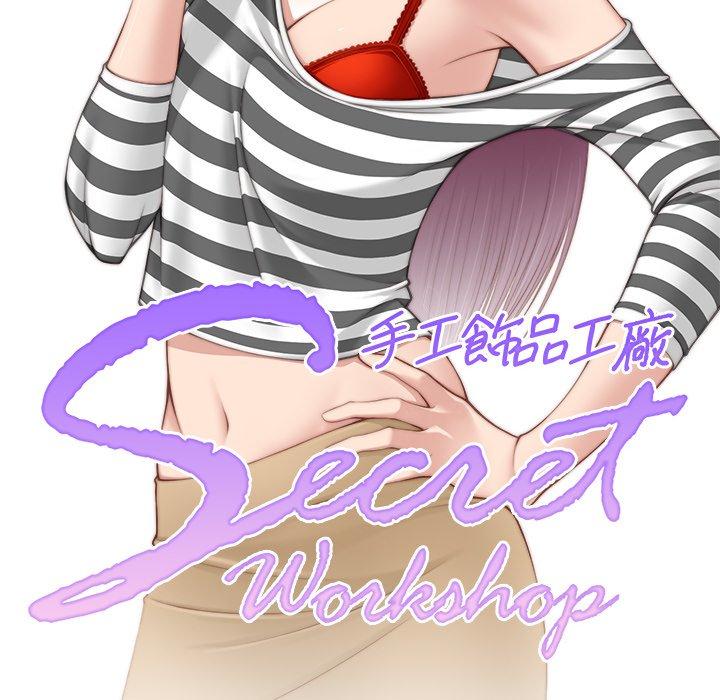 《手工飾品工廠》漫画 第2話