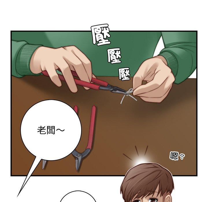 《手工飾品工廠》漫画 第2話