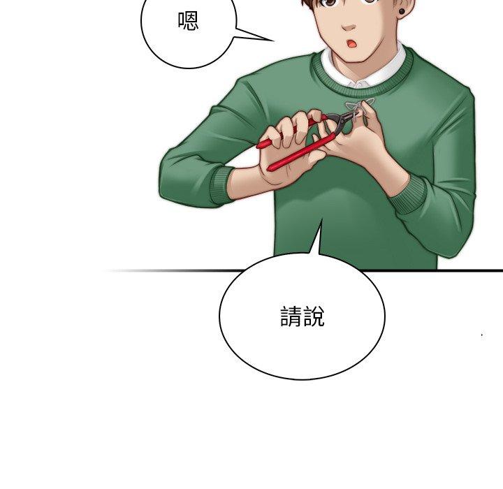 《手工飾品工廠》漫画 第2話