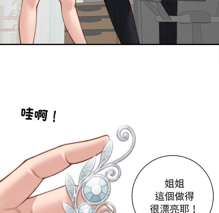 《手工飾品工廠》漫画 第2話