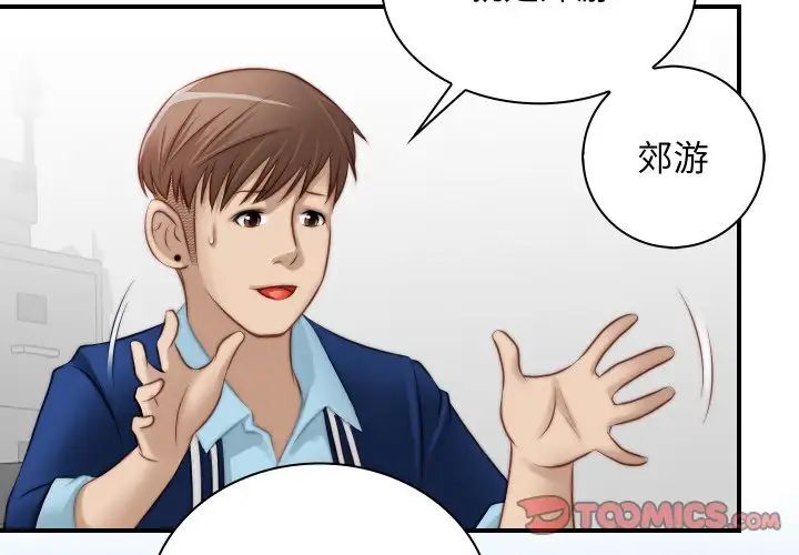 《手工飾品工廠》漫画 第20話