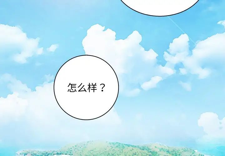 《手工飾品工廠》漫画 第20話