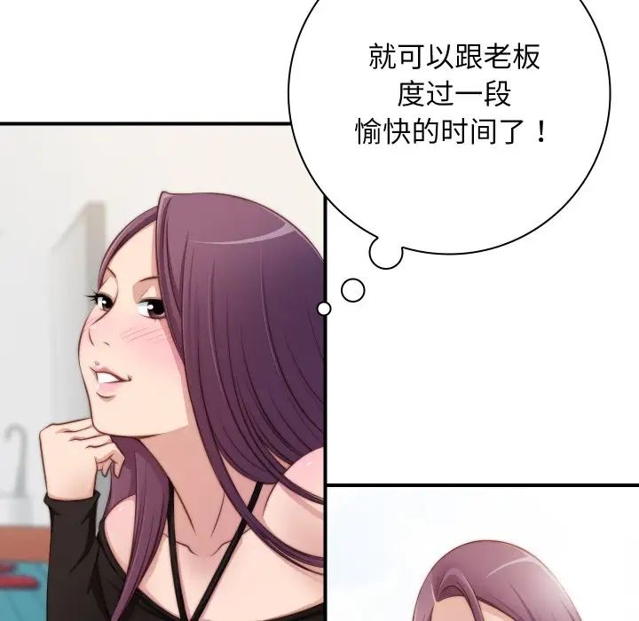 《手工飾品工廠》漫画 第20話
