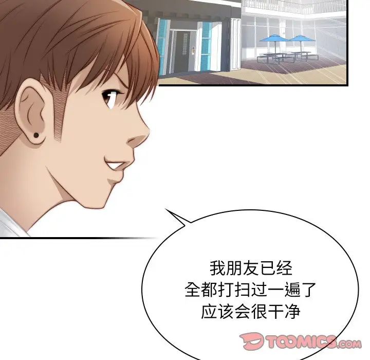 《手工飾品工廠》漫画 第20話