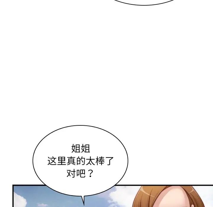 《手工飾品工廠》漫画 第20話