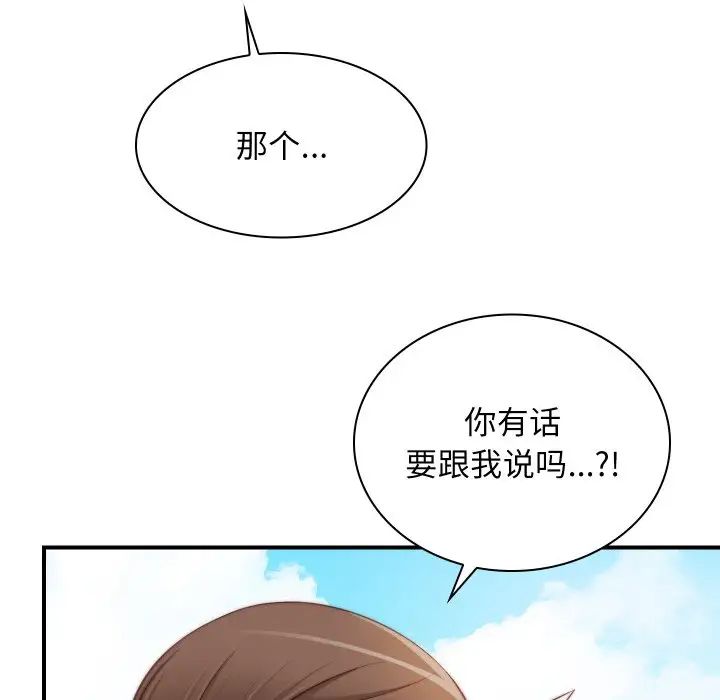 《手工飾品工廠》漫画 第20話