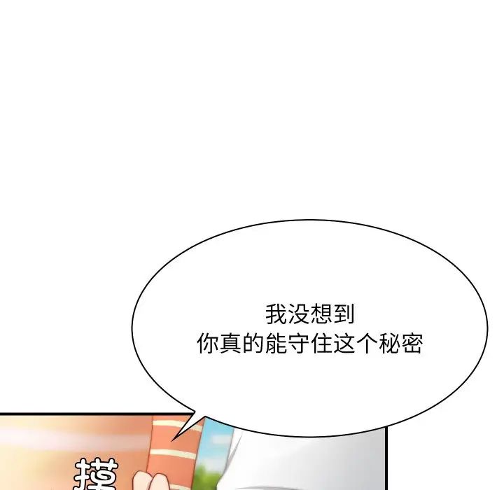 《手工飾品工廠》漫画 第20話