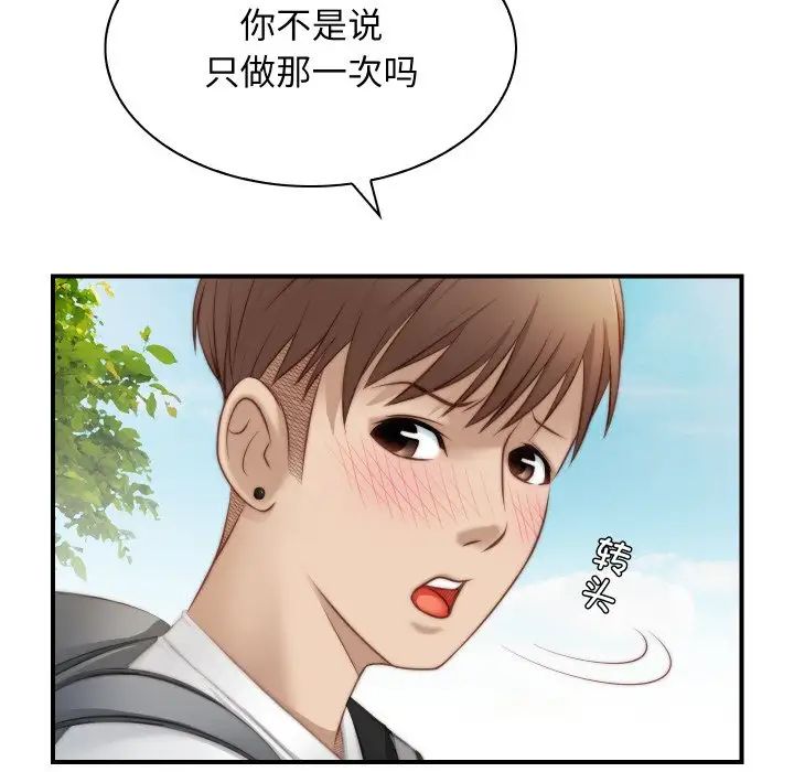 《手工飾品工廠》漫画 第20話
