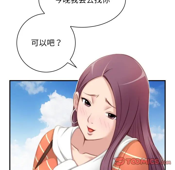 《手工飾品工廠》漫画 第20話