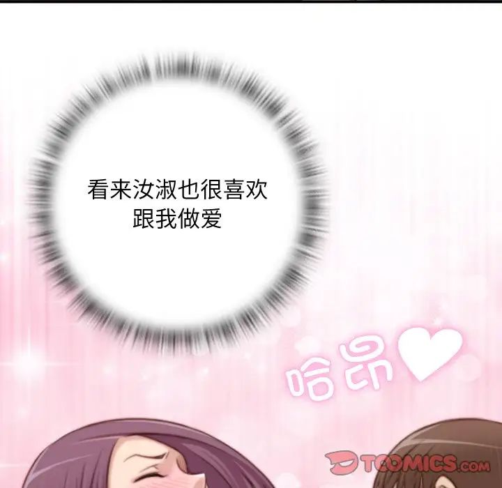 《手工飾品工廠》漫画 第20話