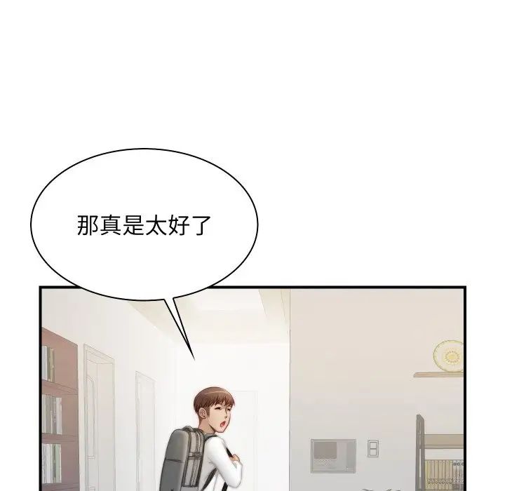 《手工飾品工廠》漫画 第20話