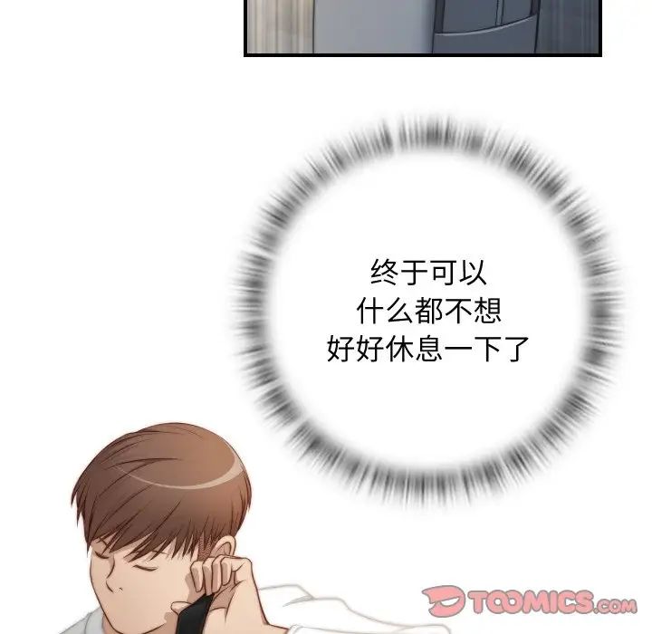 《手工飾品工廠》漫画 第20話