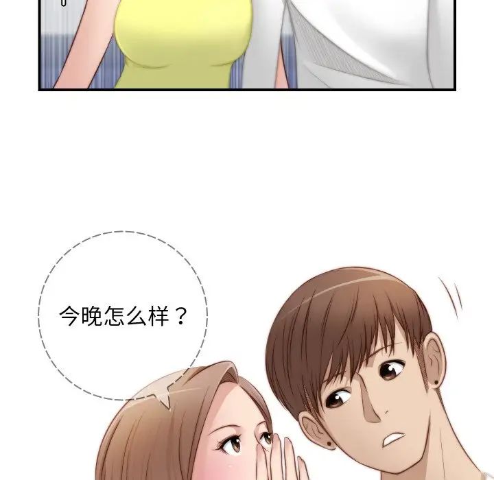 《手工飾品工廠》漫画 第20話