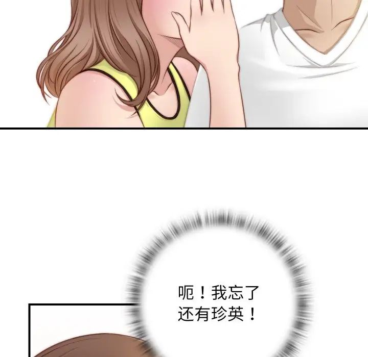 《手工飾品工廠》漫画 第20話