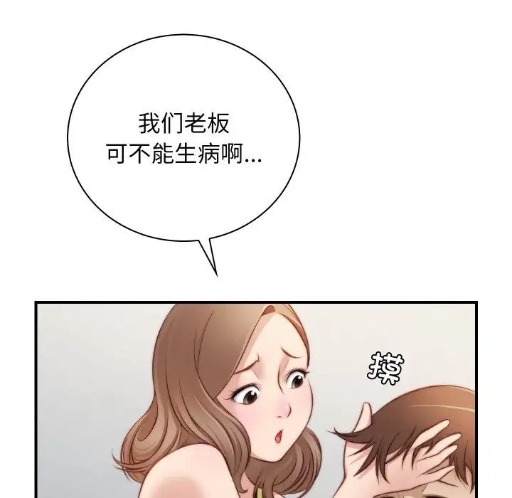 《手工飾品工廠》漫画 第20話