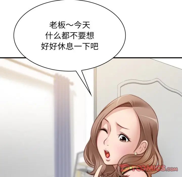 《手工飾品工廠》漫画 第20話