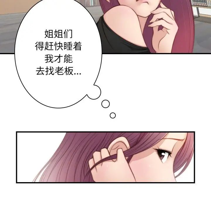 《手工飾品工廠》漫画 第20話