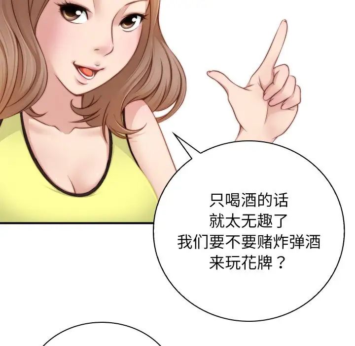 《手工飾品工廠》漫画 第20話