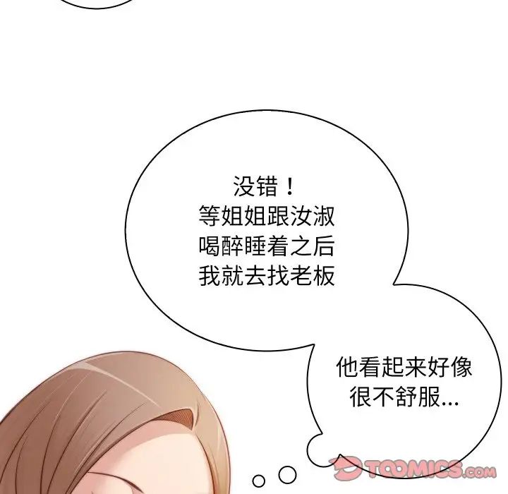 《手工飾品工廠》漫画 第20話