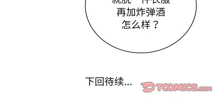 《手工飾品工廠》漫画 第20話