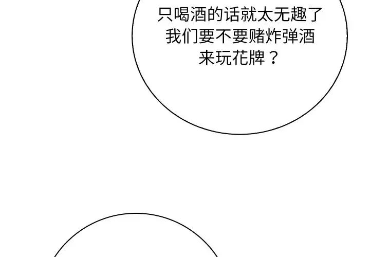 《手工飾品工廠》漫画 第21話