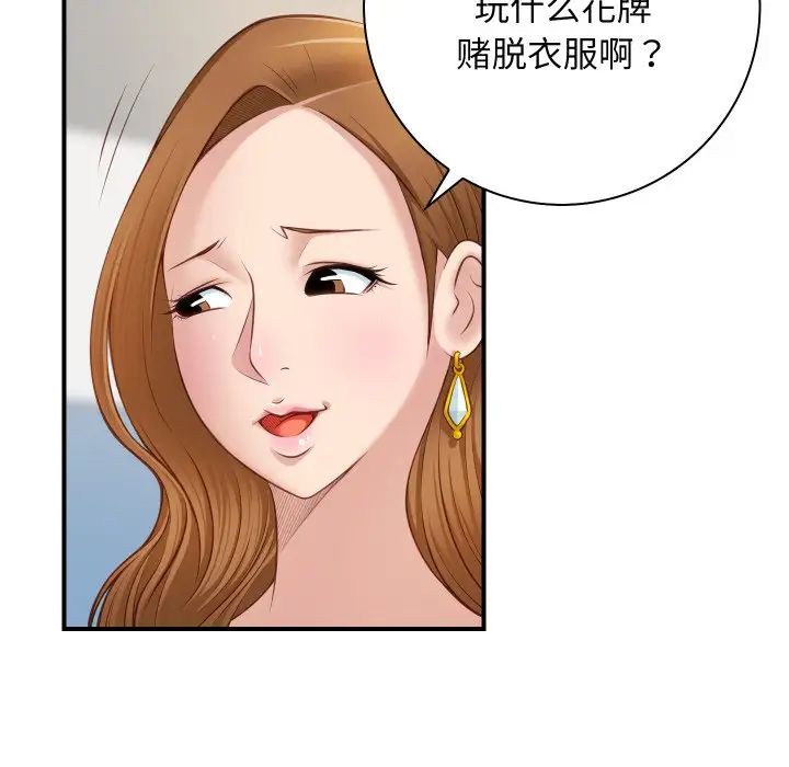 《手工飾品工廠》漫画 第21話