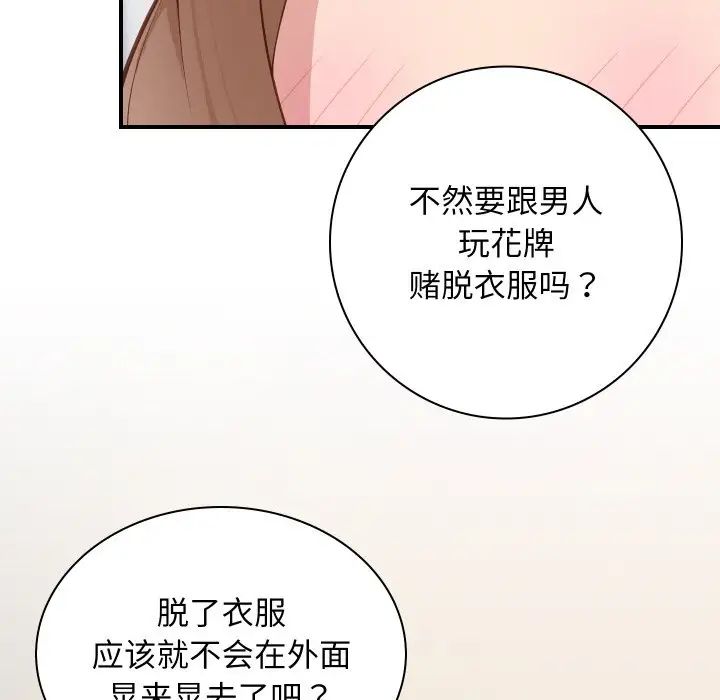 《手工飾品工廠》漫画 第21話